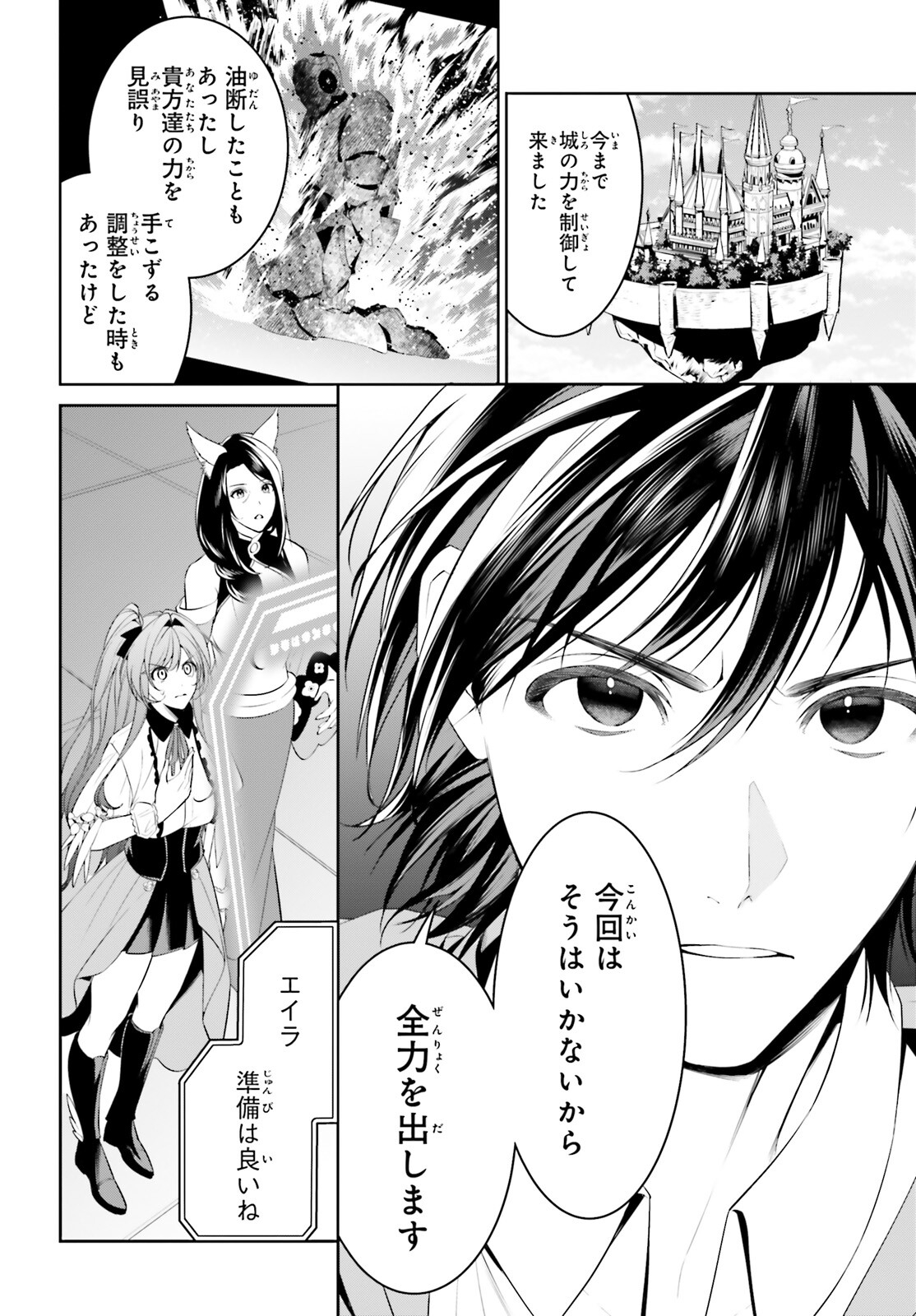 天空の城をもらったので異世界で楽しく遊びたい 第49話 - Page 4