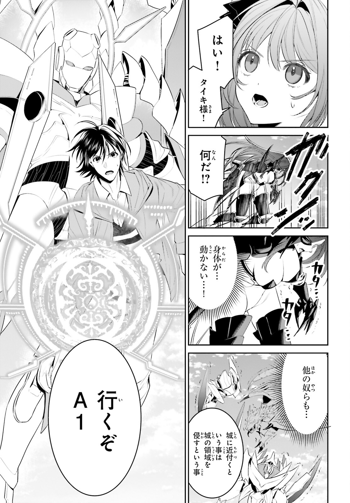 天空の城をもらったので異世界で楽しく遊びたい 第49話 - Page 5