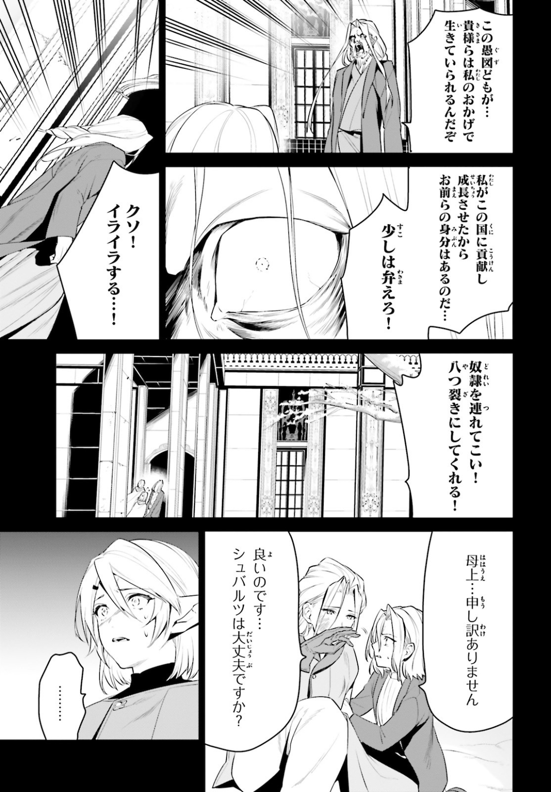 天空の城をもらったので異世界で楽しく遊びたい 第22話 - Page 11