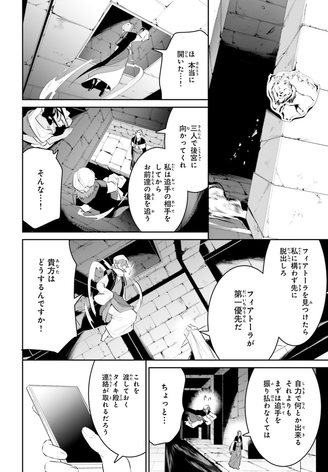 天空の城をもらったので異世界で楽しく遊びたい 第22話 - Page 24