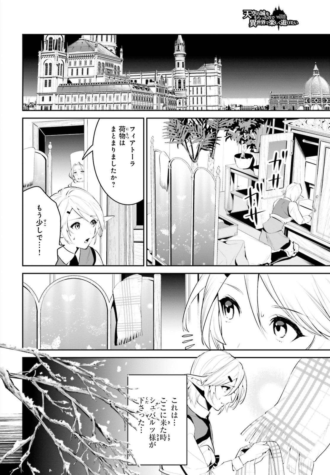 天空の城をもらったので異世界で楽しく遊びたい 第22話 - Page 6