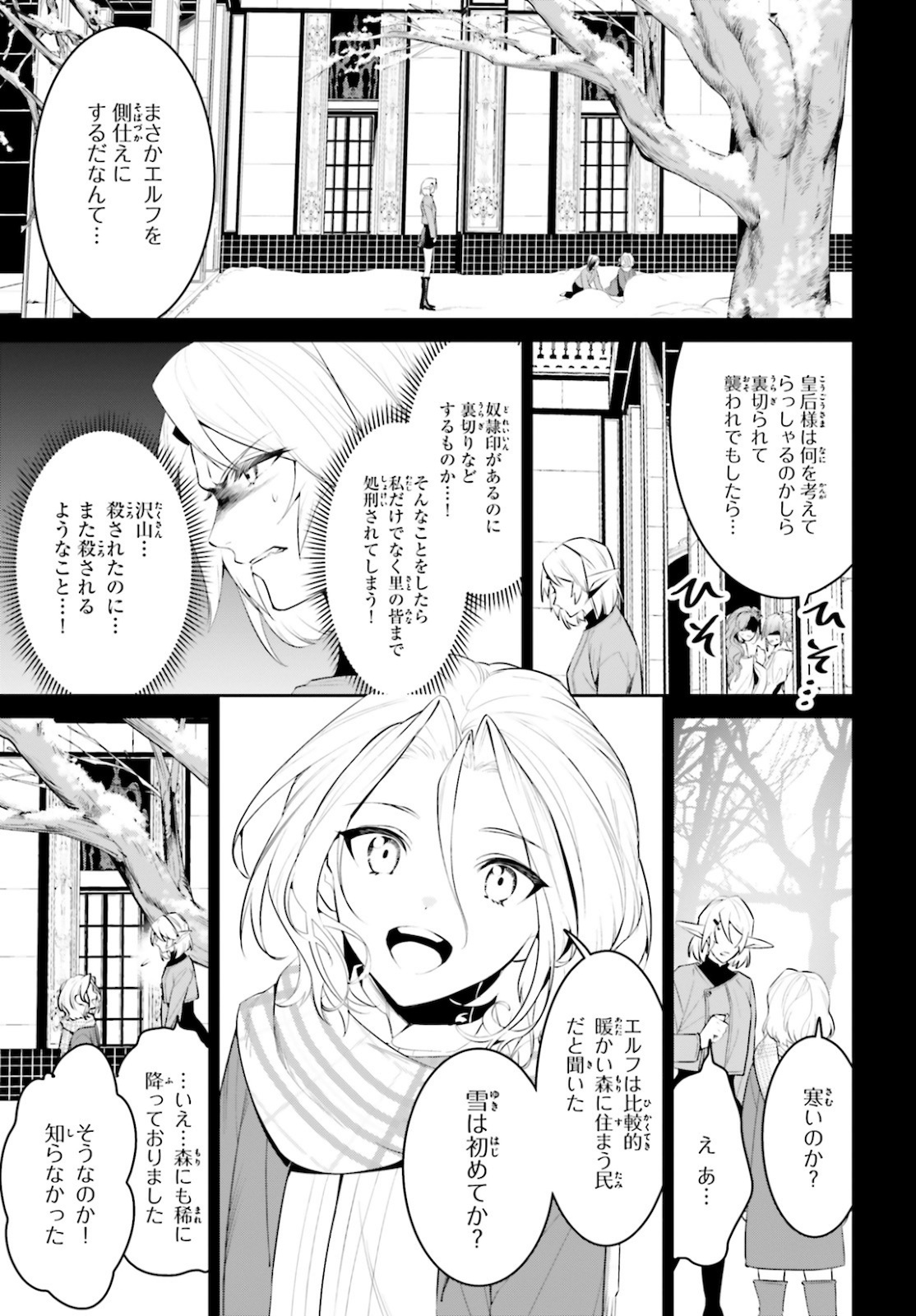 天空の城をもらったので異世界で楽しく遊びたい 第22話 - Page 7