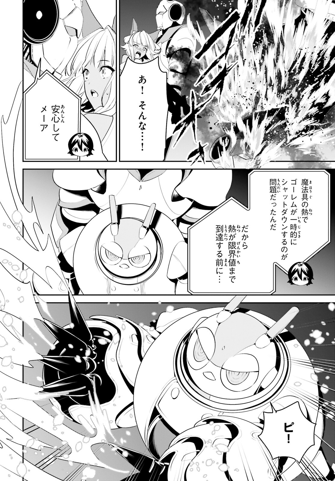 天空の城をもらったので異世界で楽しく遊びたい 第24話 - Page 13