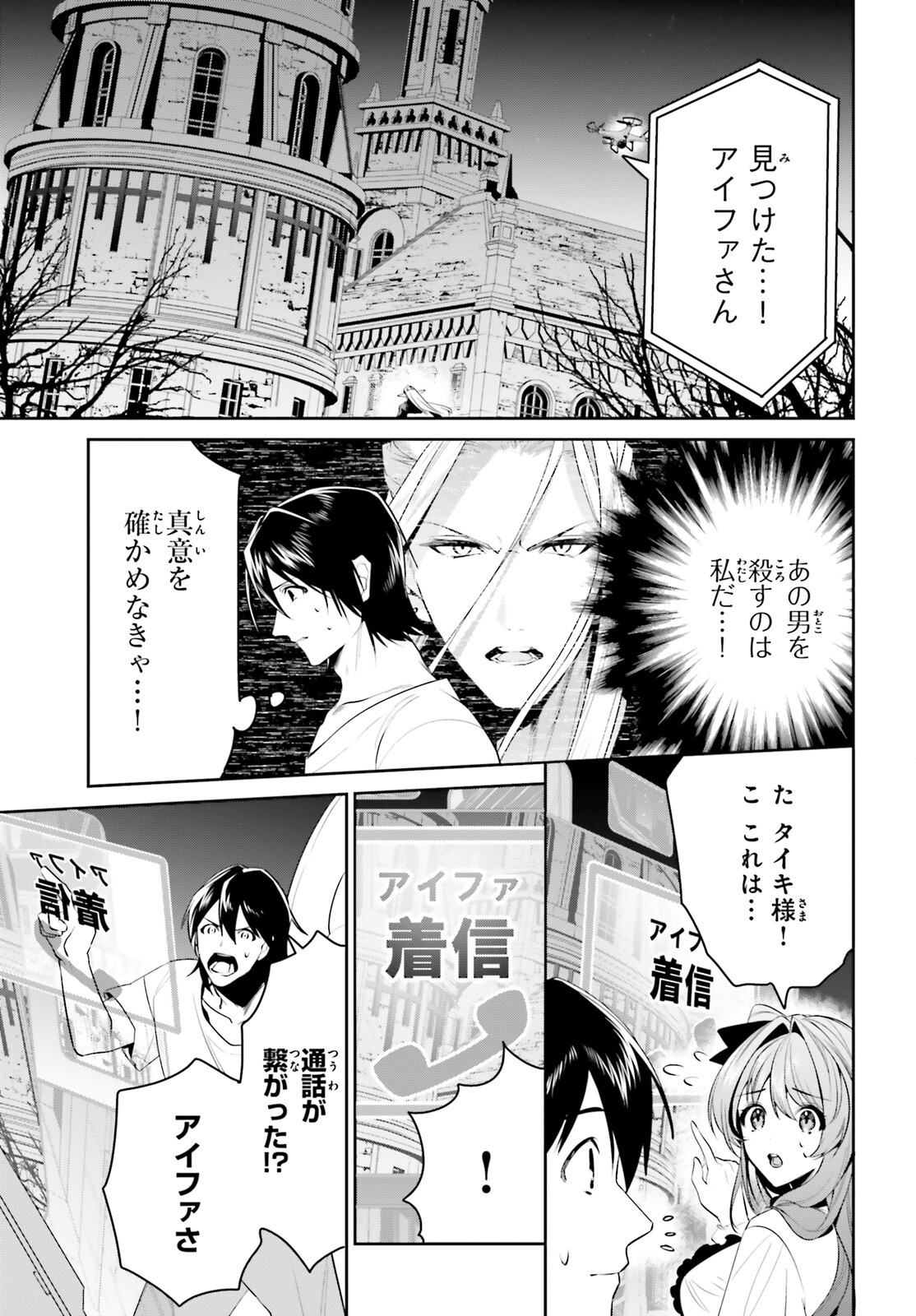 天空の城をもらったので異世界で楽しく遊びたい 第24話 - Page 2