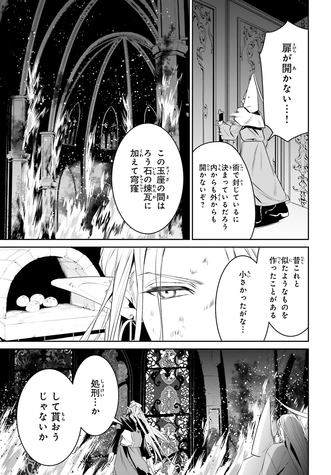 天空の城をもらったので異世界で楽しく遊びたい 第24話 - Page 32