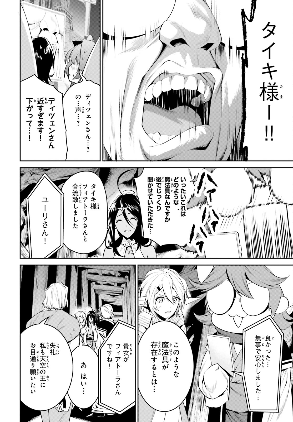 天空の城をもらったので異世界で楽しく遊びたい 第24話 - Page 3