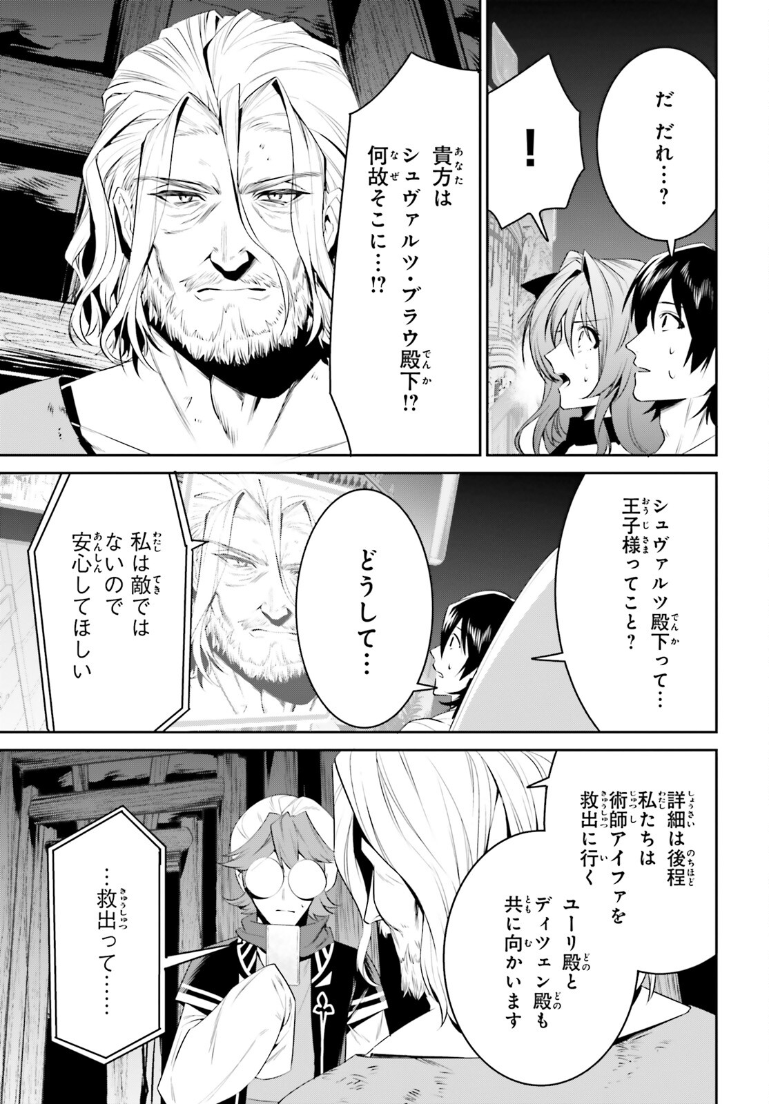 天空の城をもらったので異世界で楽しく遊びたい 第24話 - Page 4