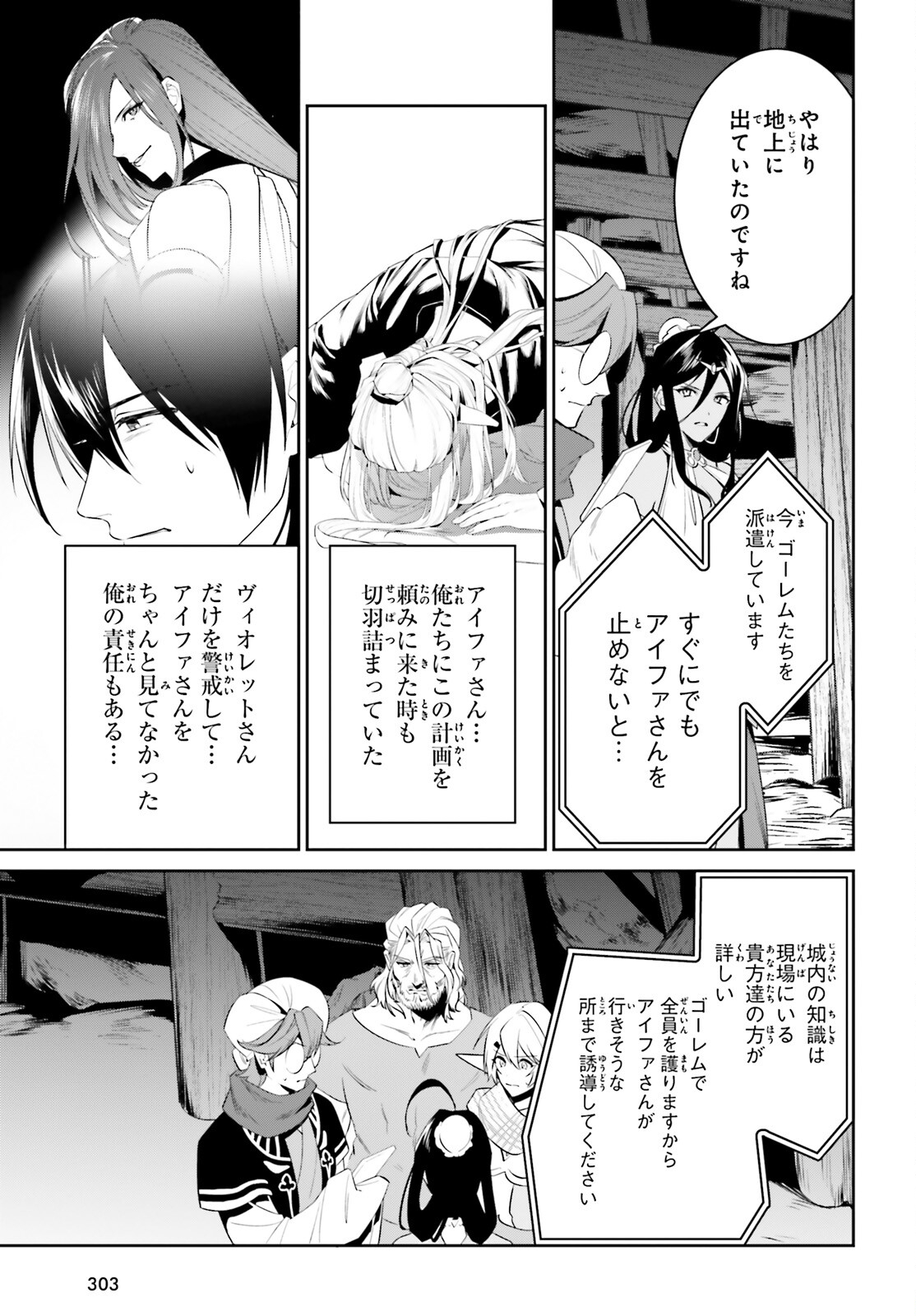 天空の城をもらったので異世界で楽しく遊びたい 第24話 - Page 6