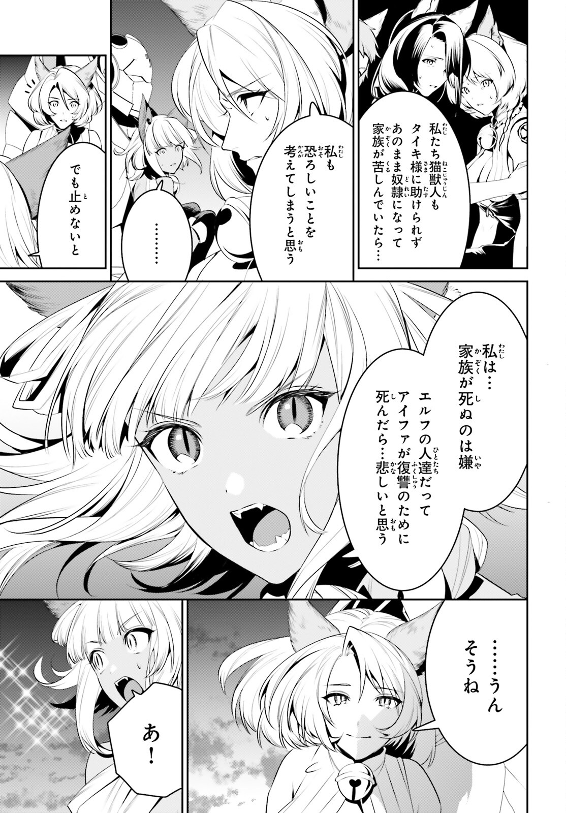 天空の城をもらったので異世界で楽しく遊びたい 第24話 - Page 8