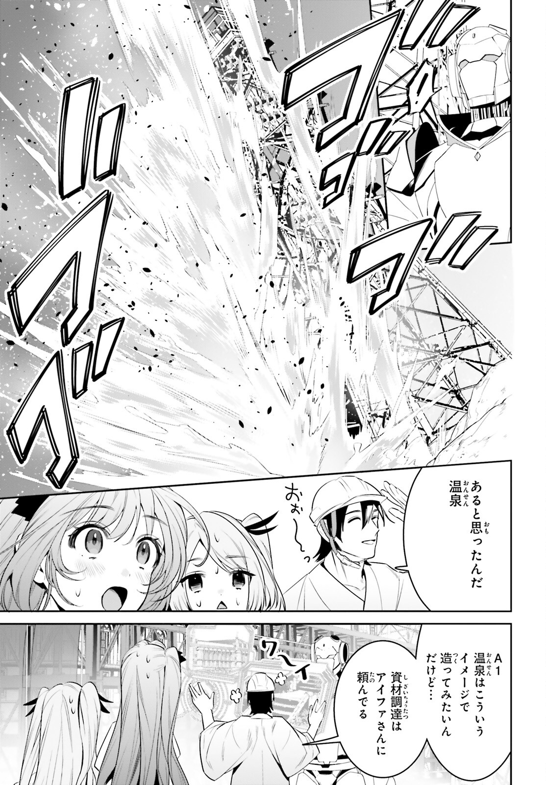 天空の城をもらったので異世界で楽しく遊びたい 第36話 - Page 9