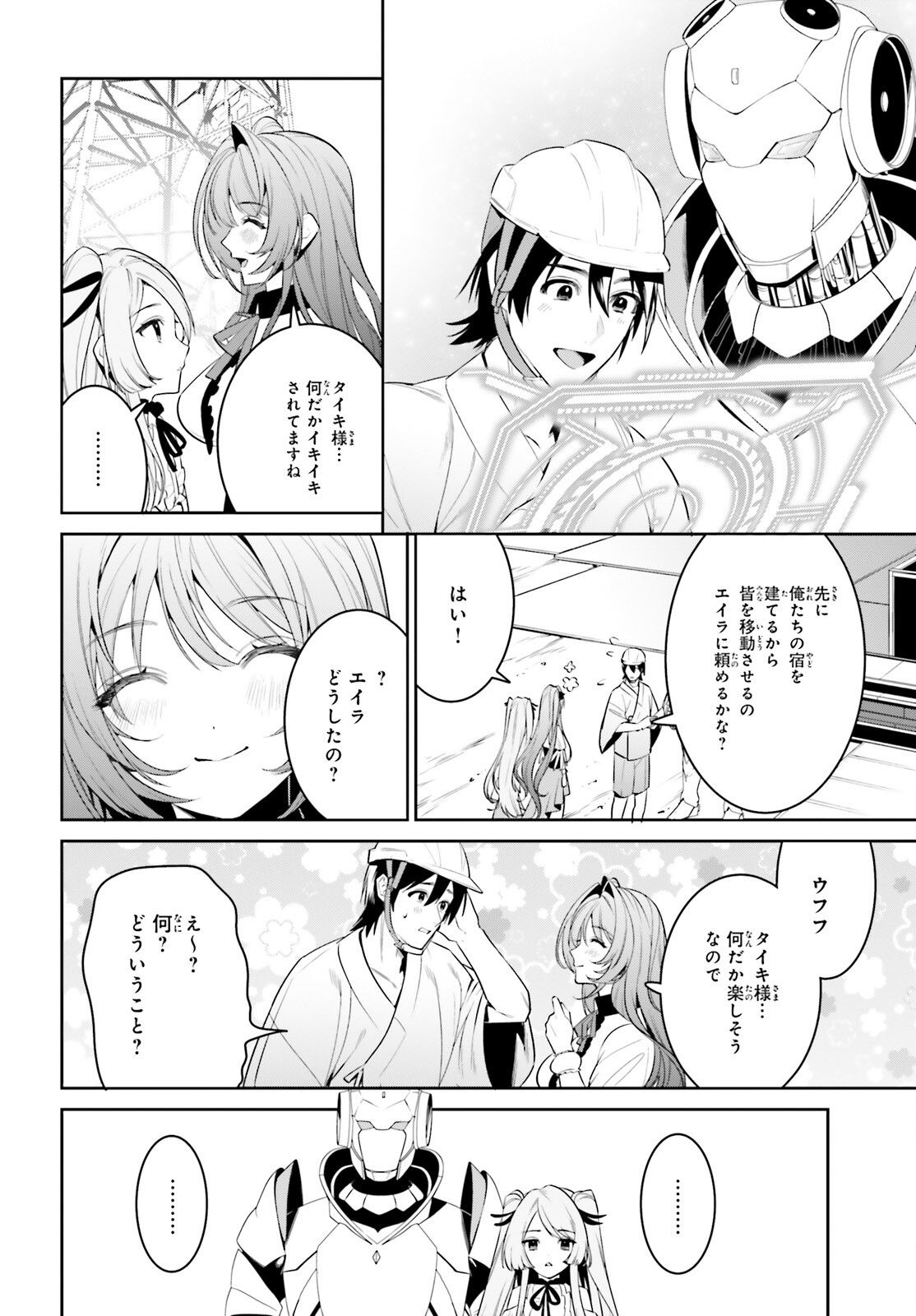 天空の城をもらったので異世界で楽しく遊びたい 第36話 - Page 10