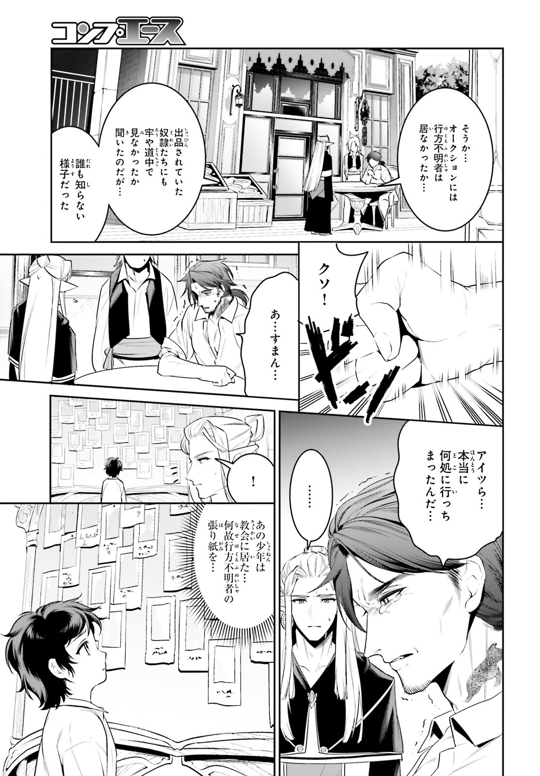 天空の城をもらったので異世界で楽しく遊びたい 第36話 - Page 11