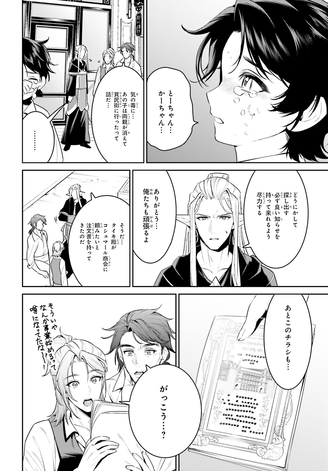 天空の城をもらったので異世界で楽しく遊びたい 第36話 - Page 12