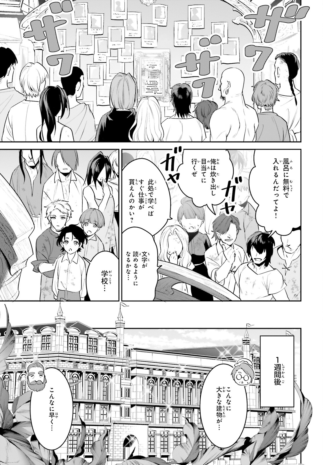 天空の城をもらったので異世界で楽しく遊びたい 第36話 - Page 13