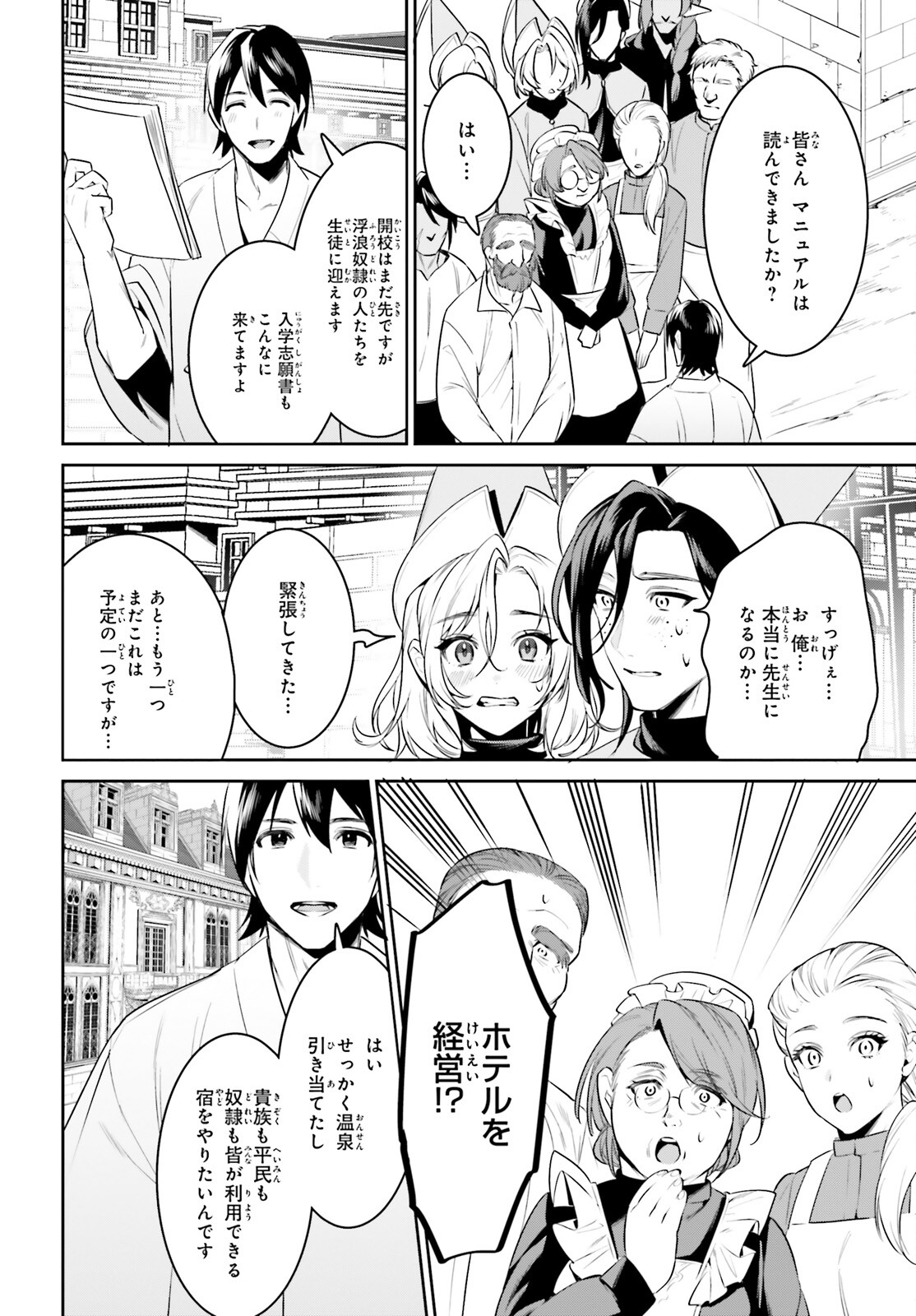 天空の城をもらったので異世界で楽しく遊びたい 第36話 - Page 14