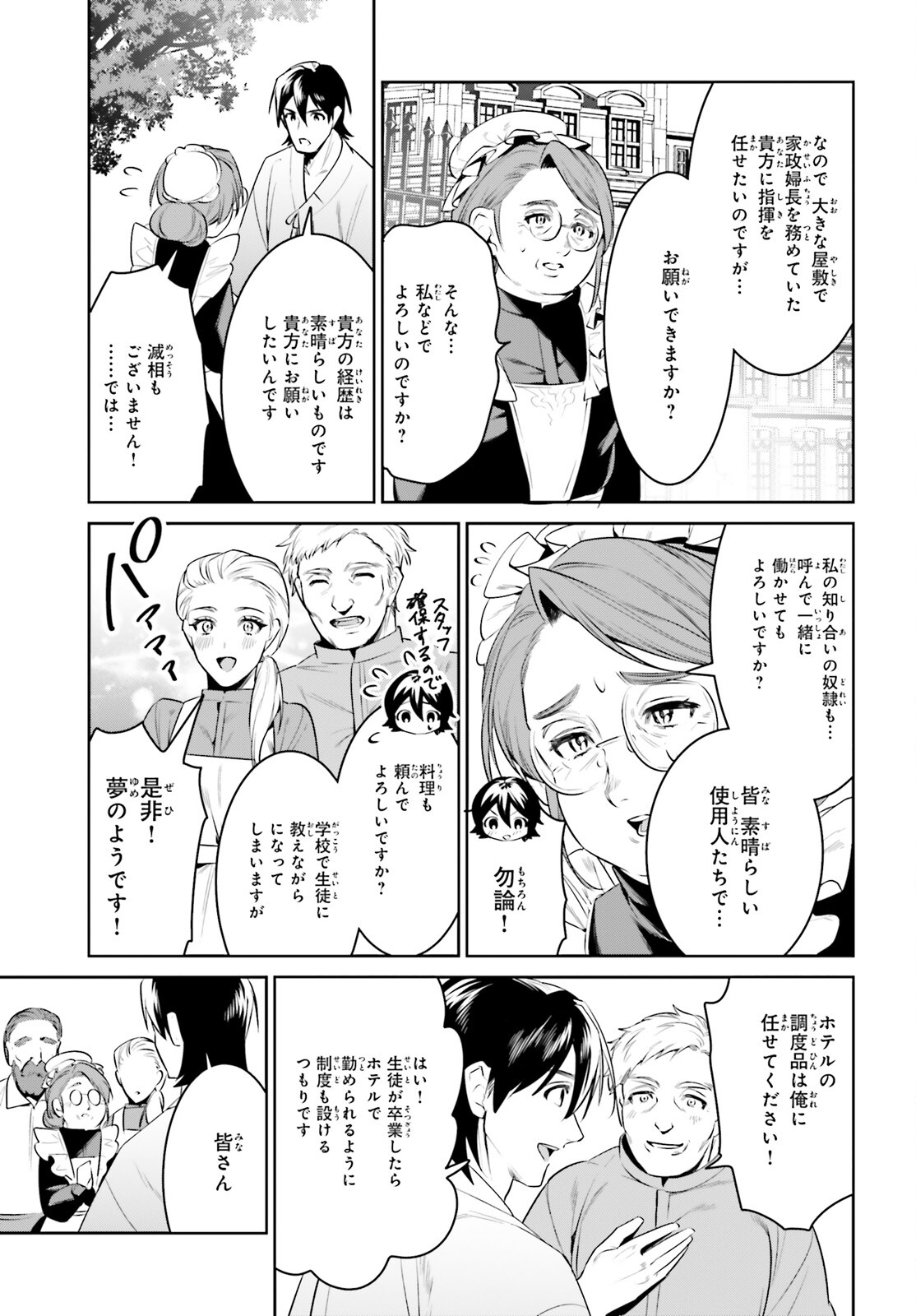 天空の城をもらったので異世界で楽しく遊びたい 第36話 - Page 15