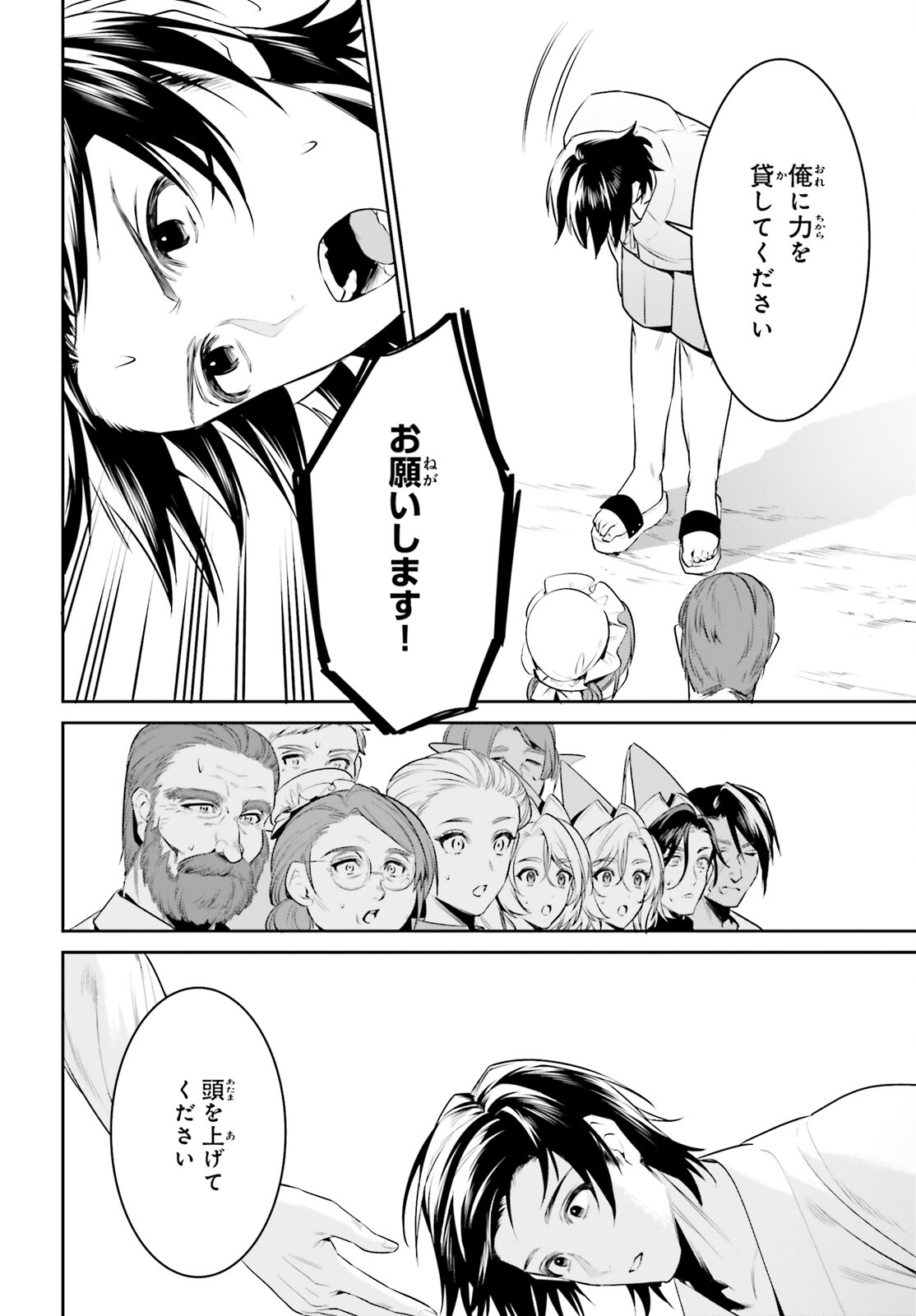 天空の城をもらったので異世界で楽しく遊びたい 第36話 - Page 16