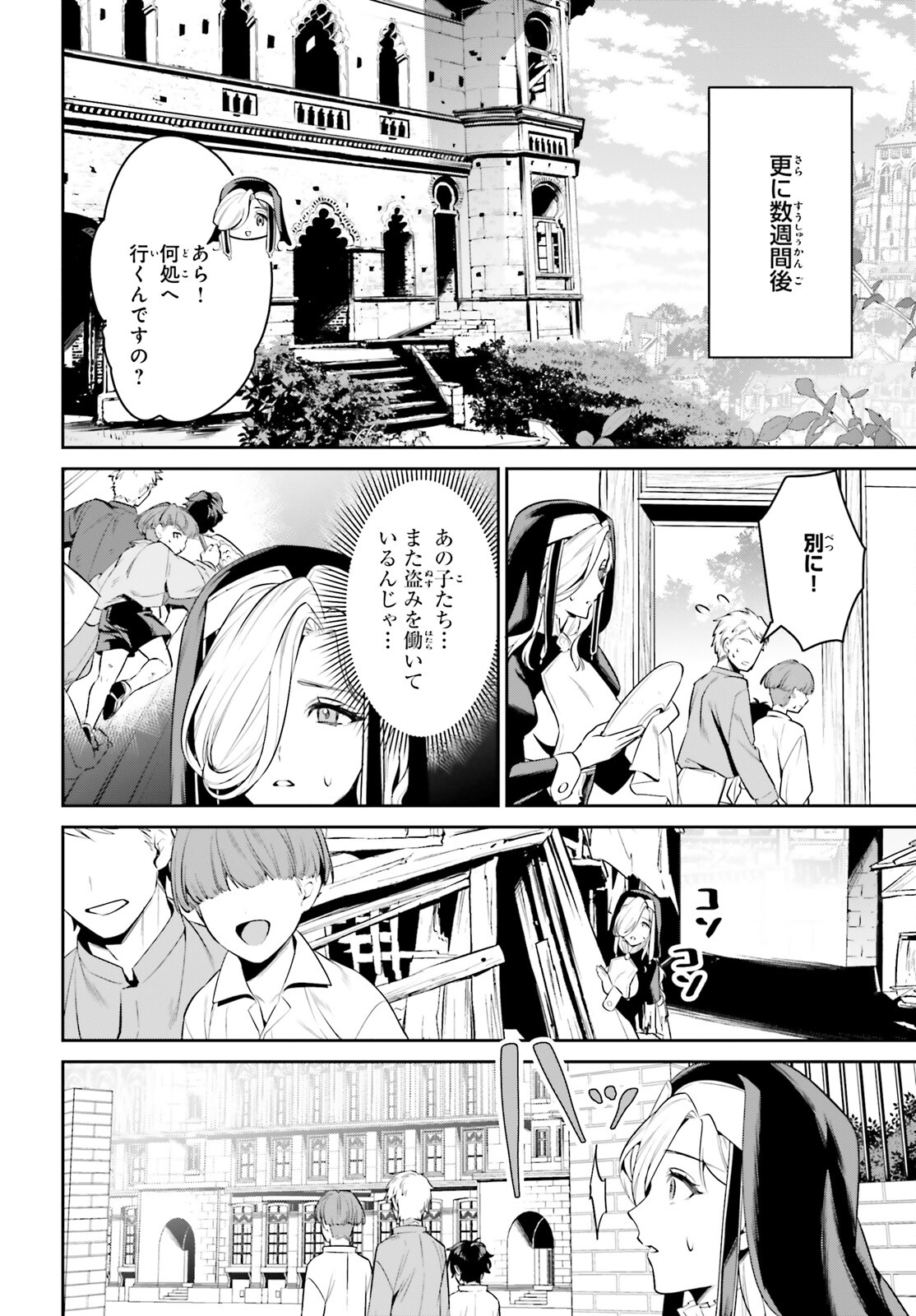 天空の城をもらったので異世界で楽しく遊びたい 第36話 - Page 18