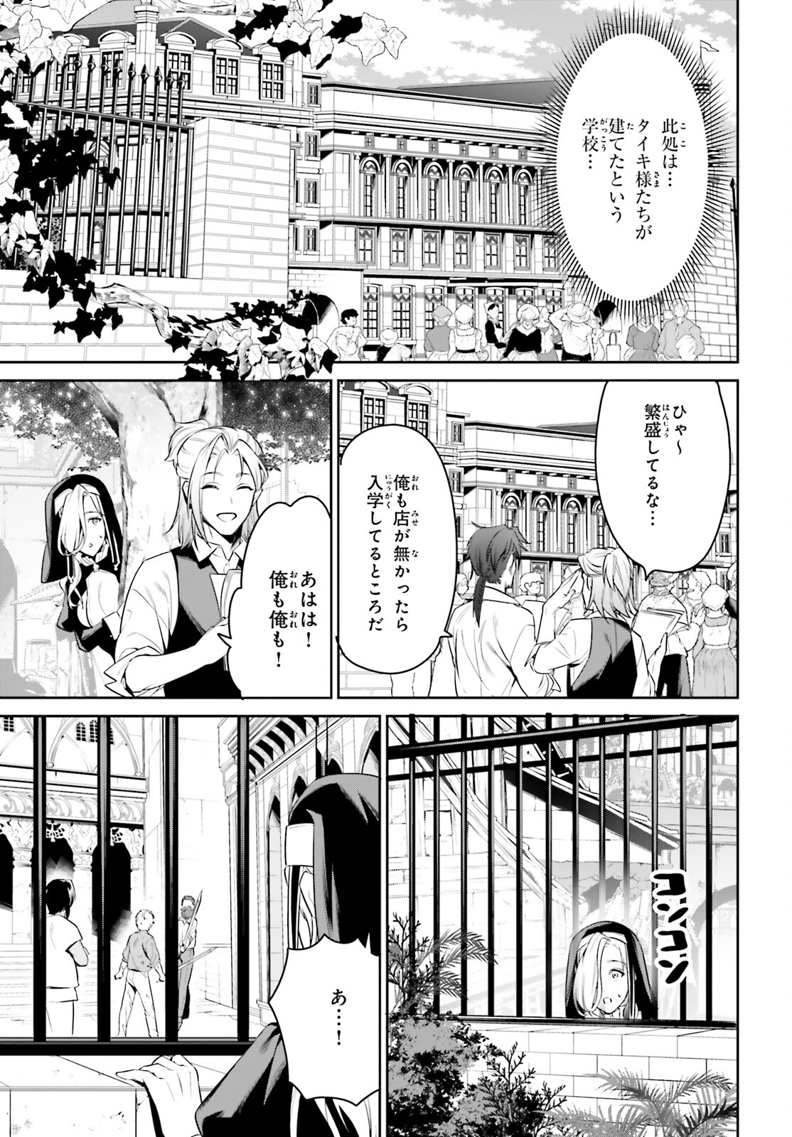 天空の城をもらったので異世界で楽しく遊びたい 第36話 - Page 19