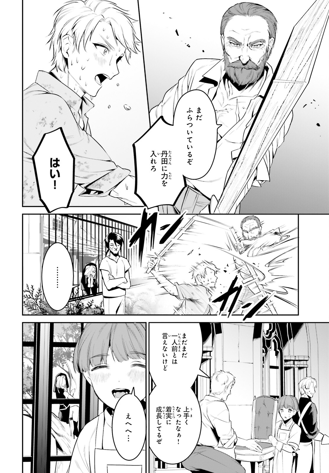 天空の城をもらったので異世界で楽しく遊びたい 第36話 - Page 20