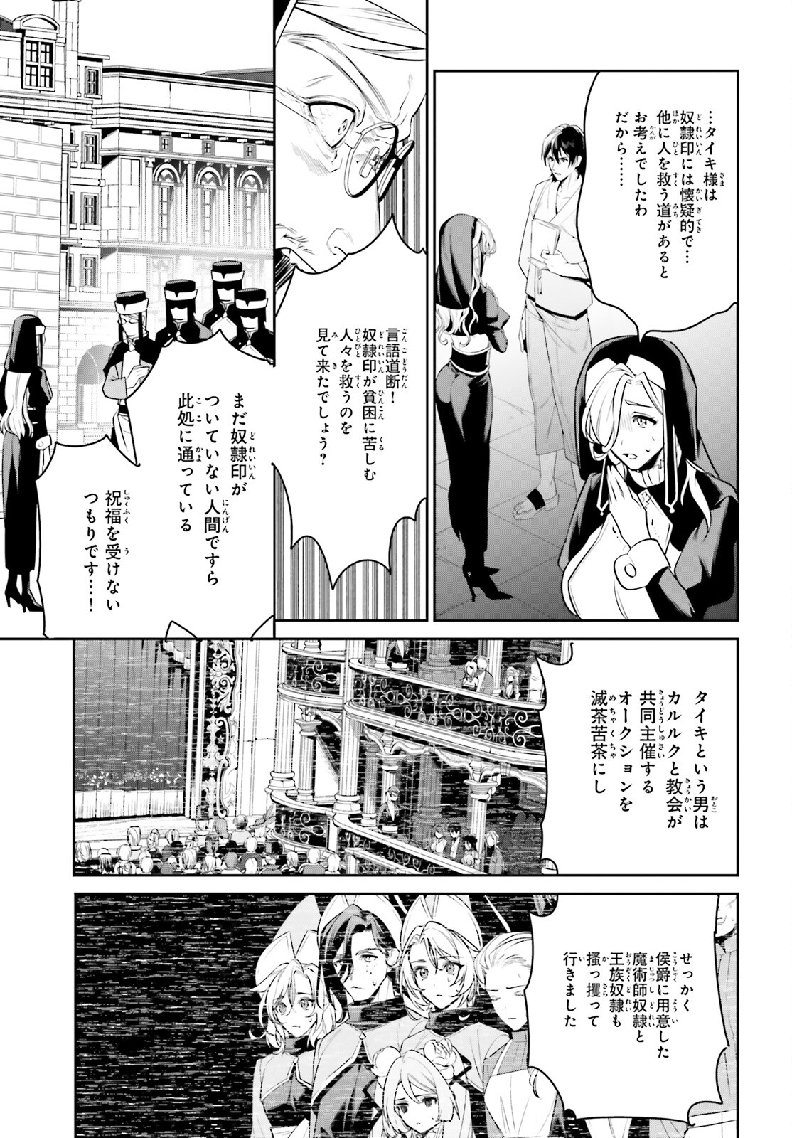 天空の城をもらったので異世界で楽しく遊びたい 第36話 - Page 23