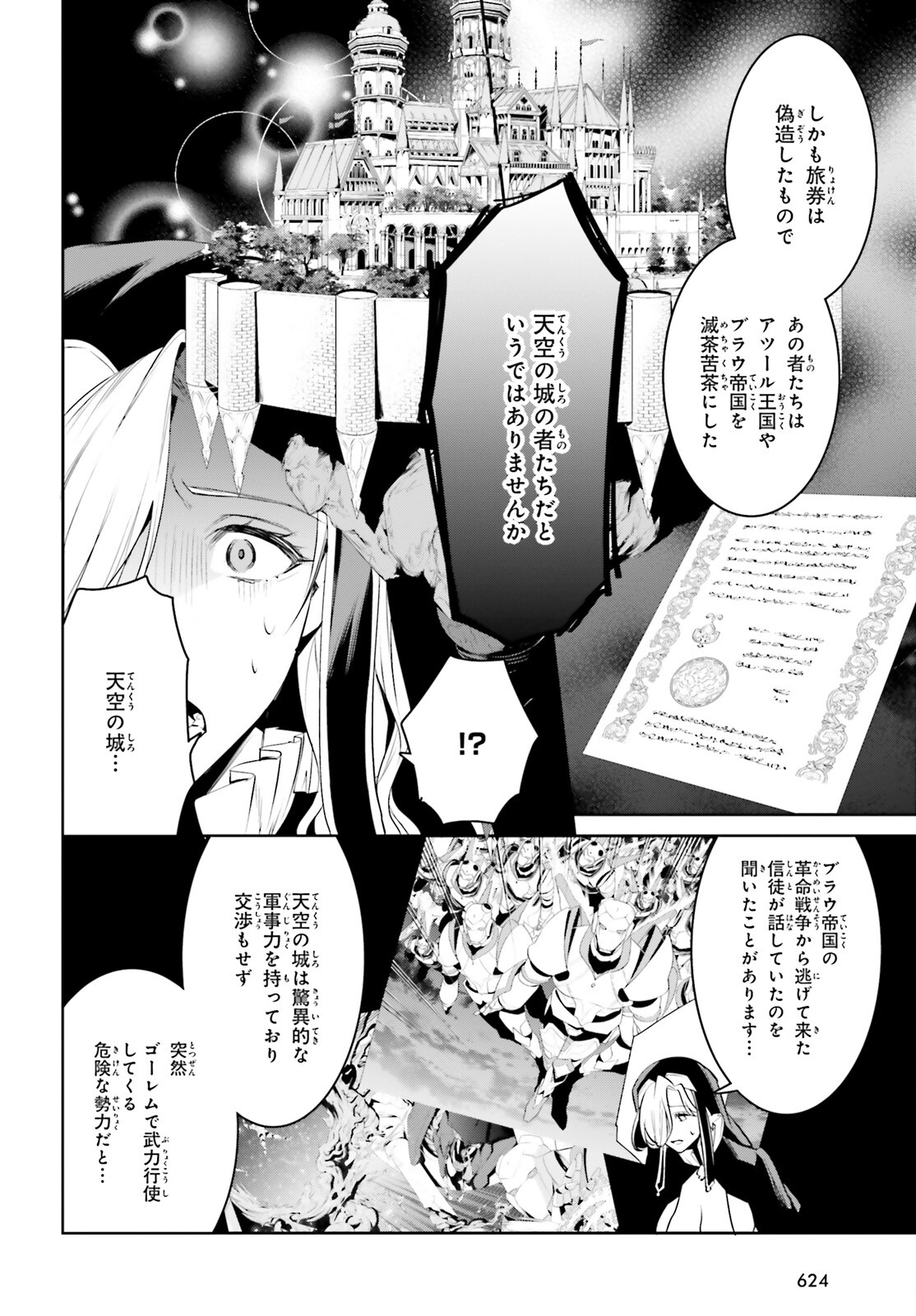 天空の城をもらったので異世界で楽しく遊びたい 第36話 - Page 24