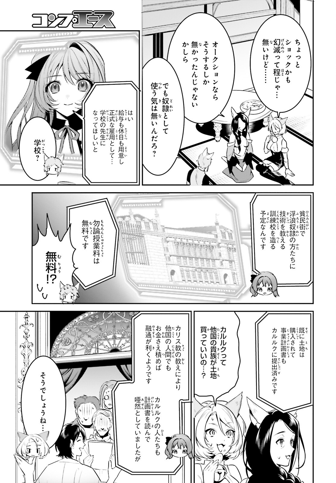 天空の城をもらったので異世界で楽しく遊びたい 第36話 - Page 3