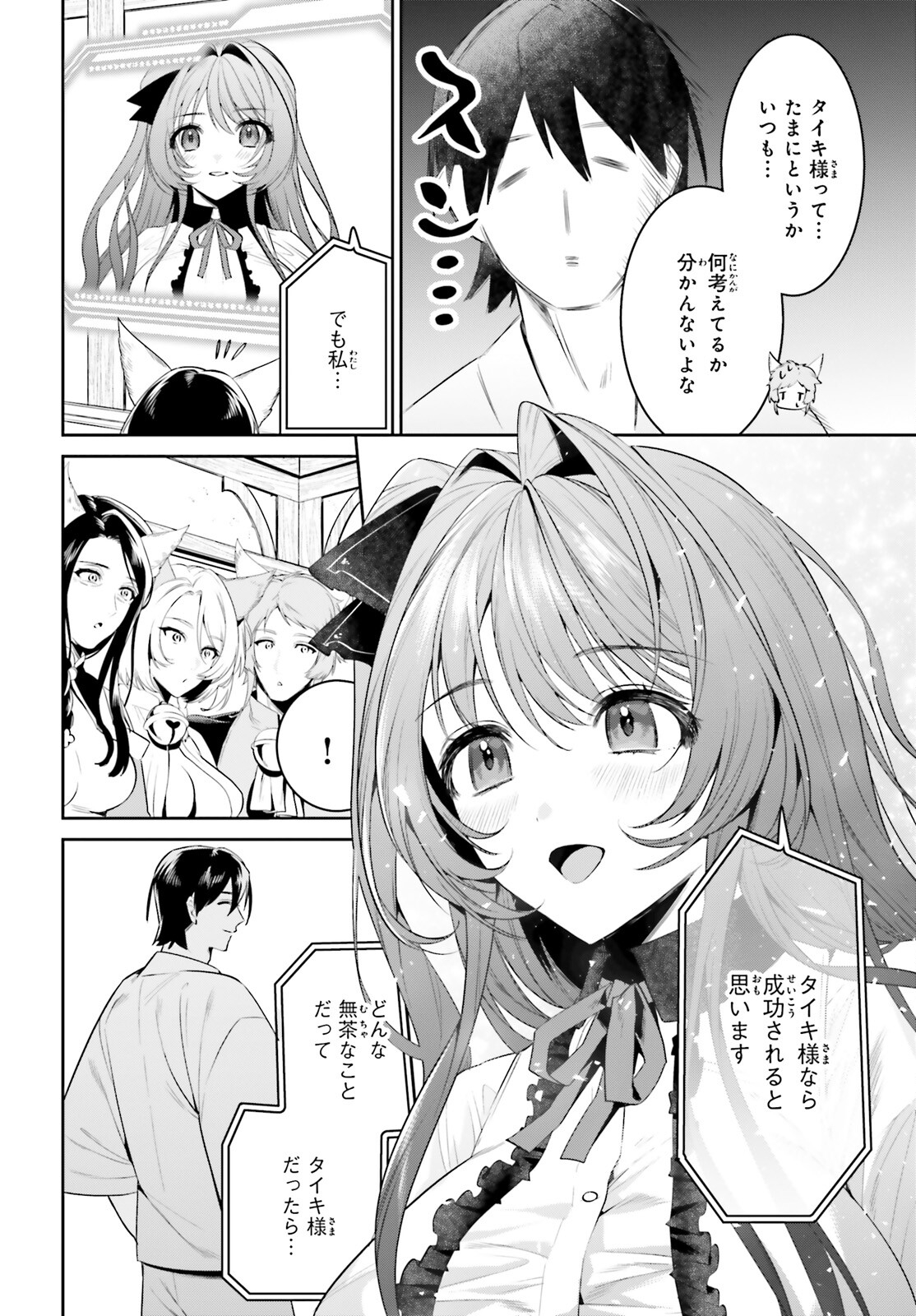 天空の城をもらったので異世界で楽しく遊びたい 第36話 - Page 4