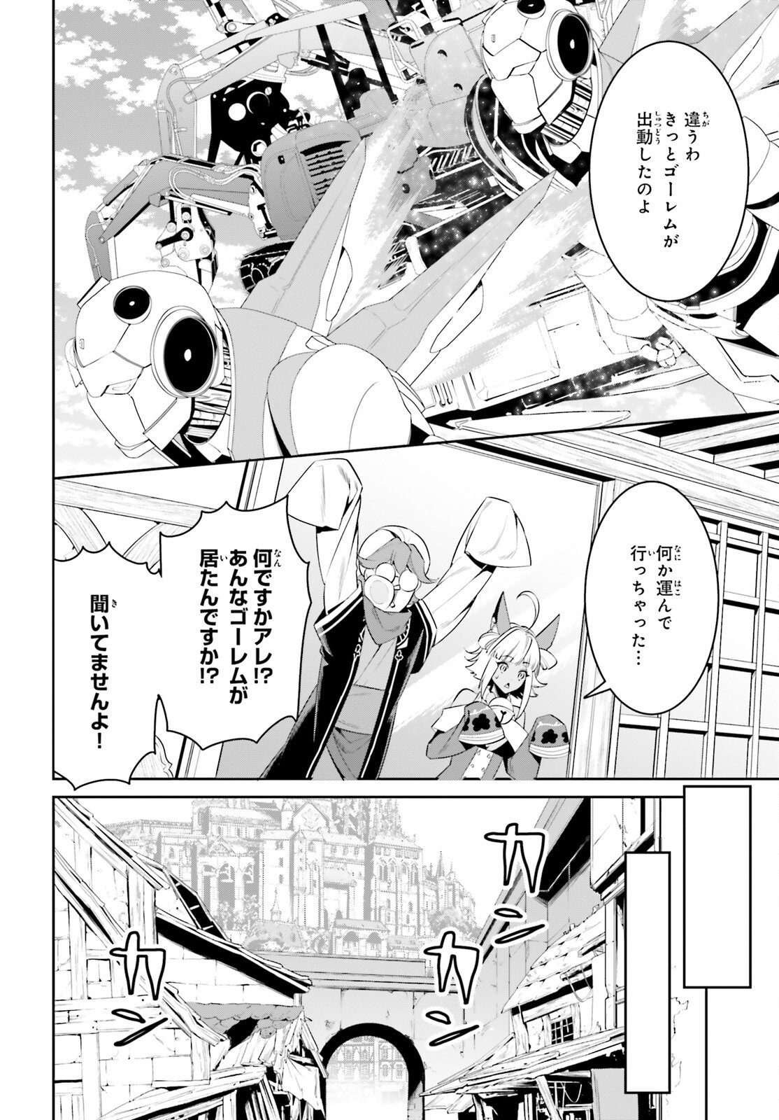 天空の城をもらったので異世界で楽しく遊びたい 第36話 - Page 6