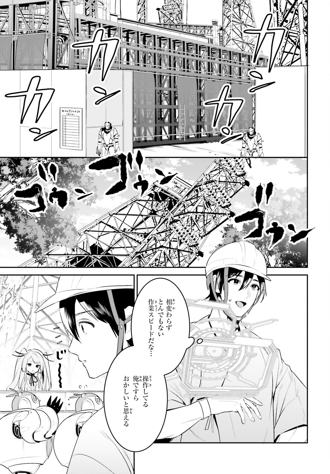 天空の城をもらったので異世界で楽しく遊びたい 第36話 - Page 7