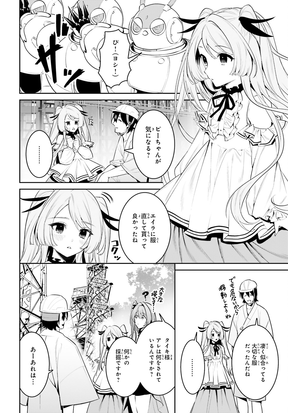 天空の城をもらったので異世界で楽しく遊びたい 第36話 - Page 8