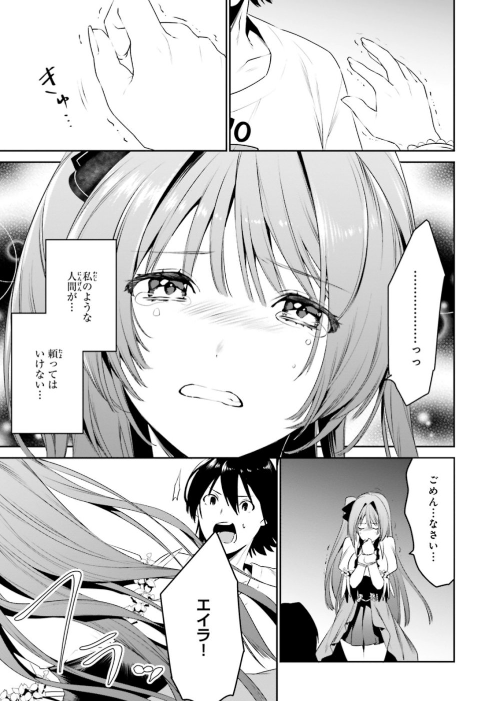 天空の城をもらったので異世界で楽しく遊びたい 第5話 - Page 13