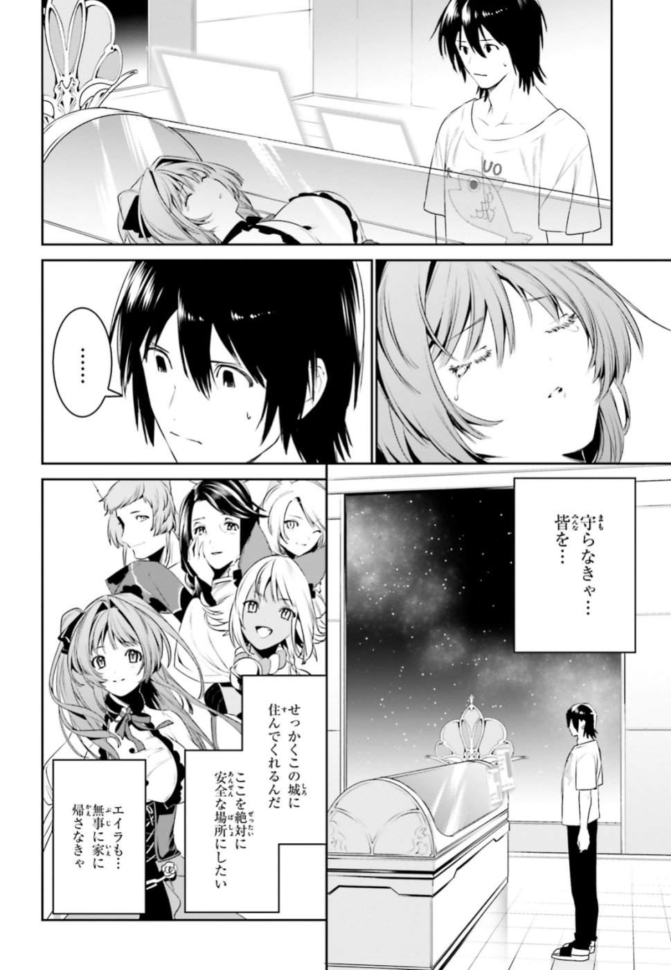 天空の城をもらったので異世界で楽しく遊びたい 第5話 - Page 18