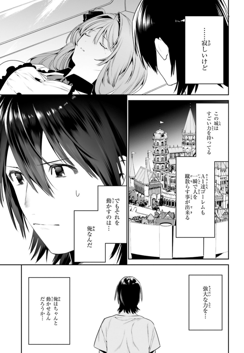 天空の城をもらったので異世界で楽しく遊びたい 第5話 - Page 19