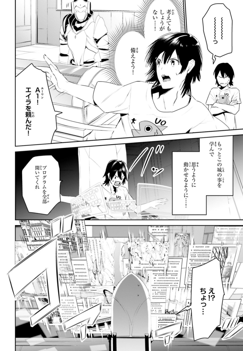 天空の城をもらったので異世界で楽しく遊びたい 第5話 - Page 20