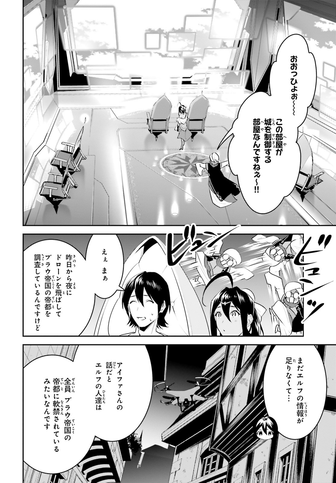 天空の城をもらったので異世界で楽しく遊びたい 第17話 - Page 10