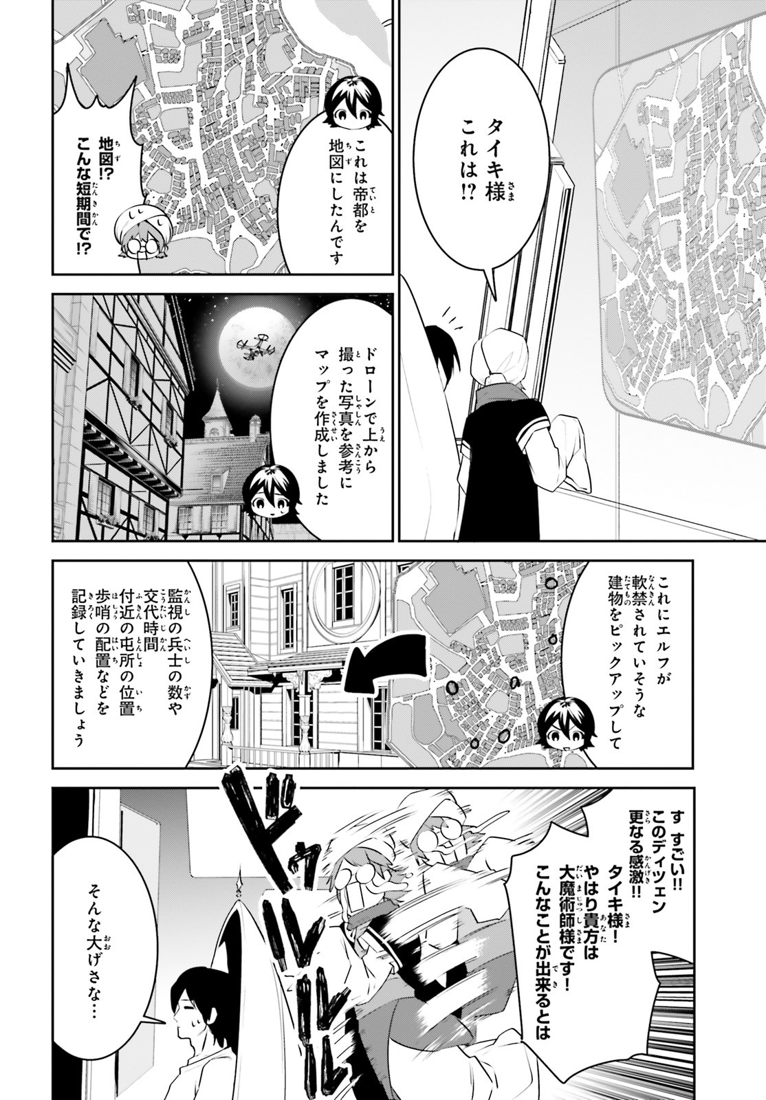 天空の城をもらったので異世界で楽しく遊びたい 第17話 - Page 12