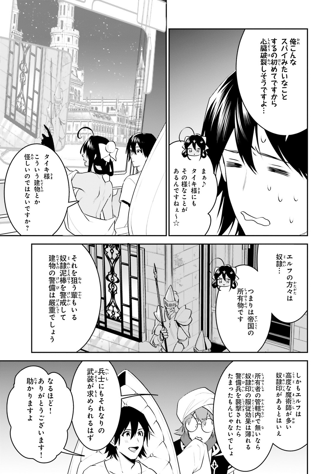 天空の城をもらったので異世界で楽しく遊びたい 第17話 - Page 13