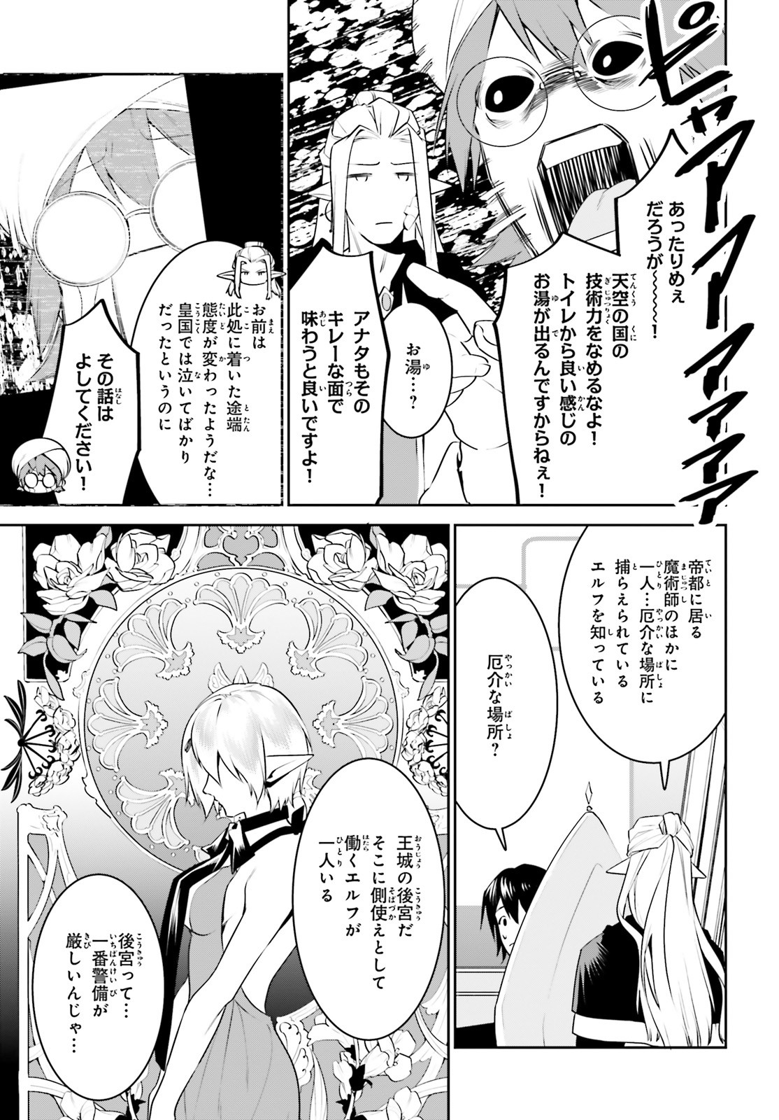 天空の城をもらったので異世界で楽しく遊びたい 第17話 - Page 15