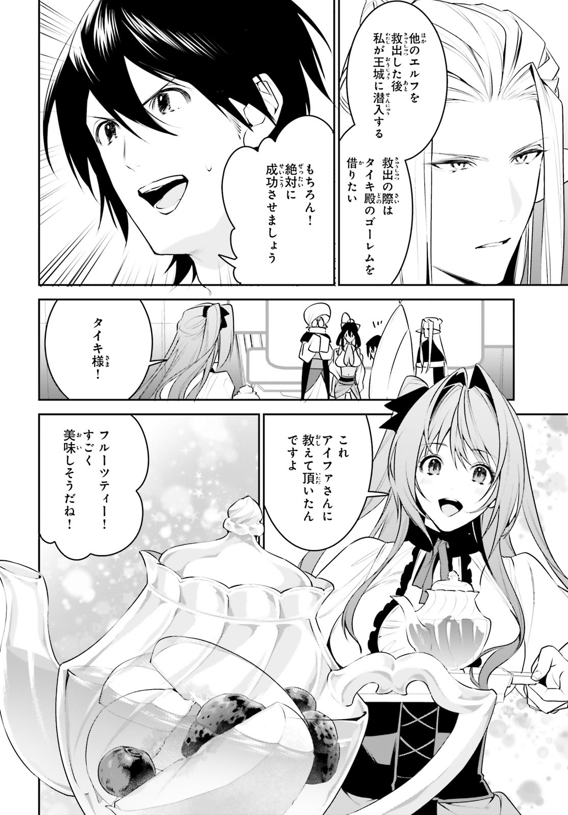 天空の城をもらったので異世界で楽しく遊びたい 第17話 - Page 16