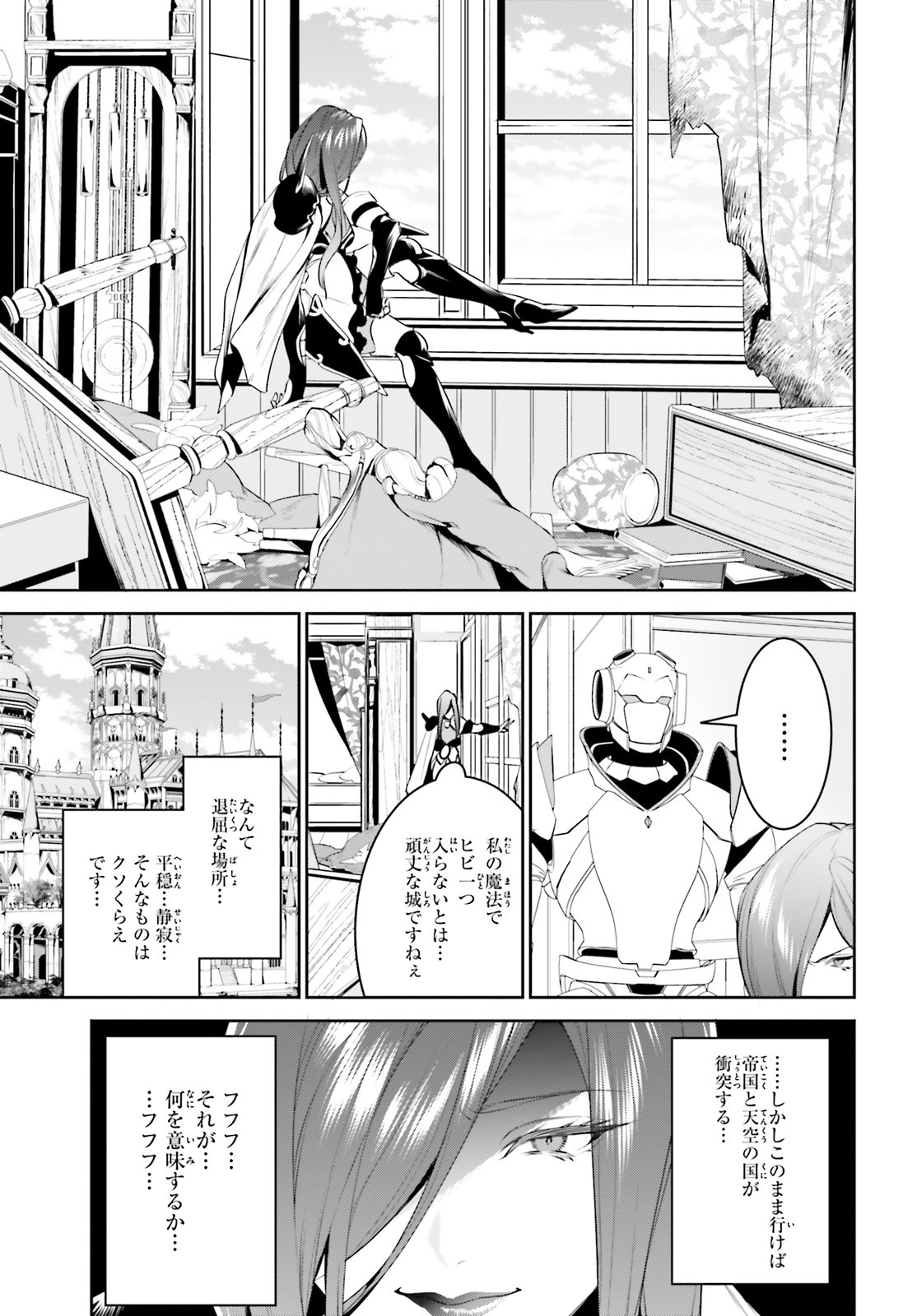 天空の城をもらったので異世界で楽しく遊びたい 第17話 - Page 19