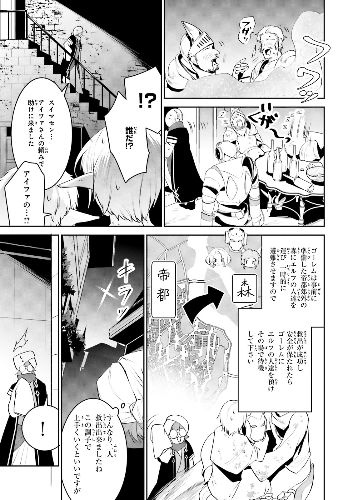 天空の城をもらったので異世界で楽しく遊びたい 第17話 - Page 23