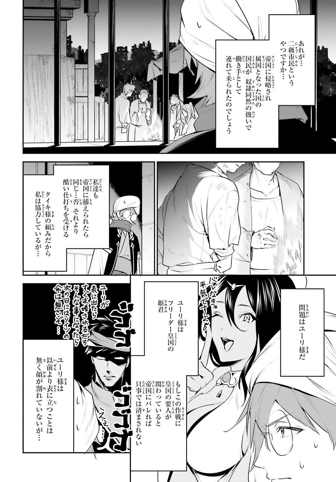 天空の城をもらったので異世界で楽しく遊びたい 第17話 - Page 24