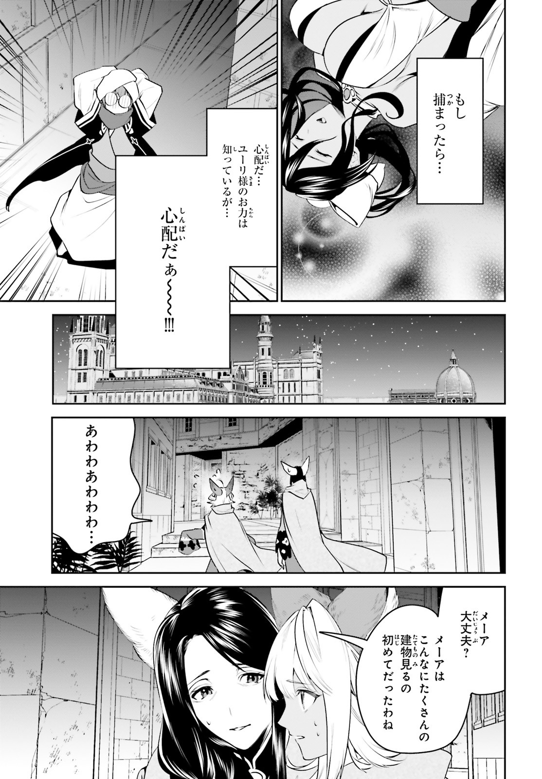 天空の城をもらったので異世界で楽しく遊びたい 第17話 - Page 25