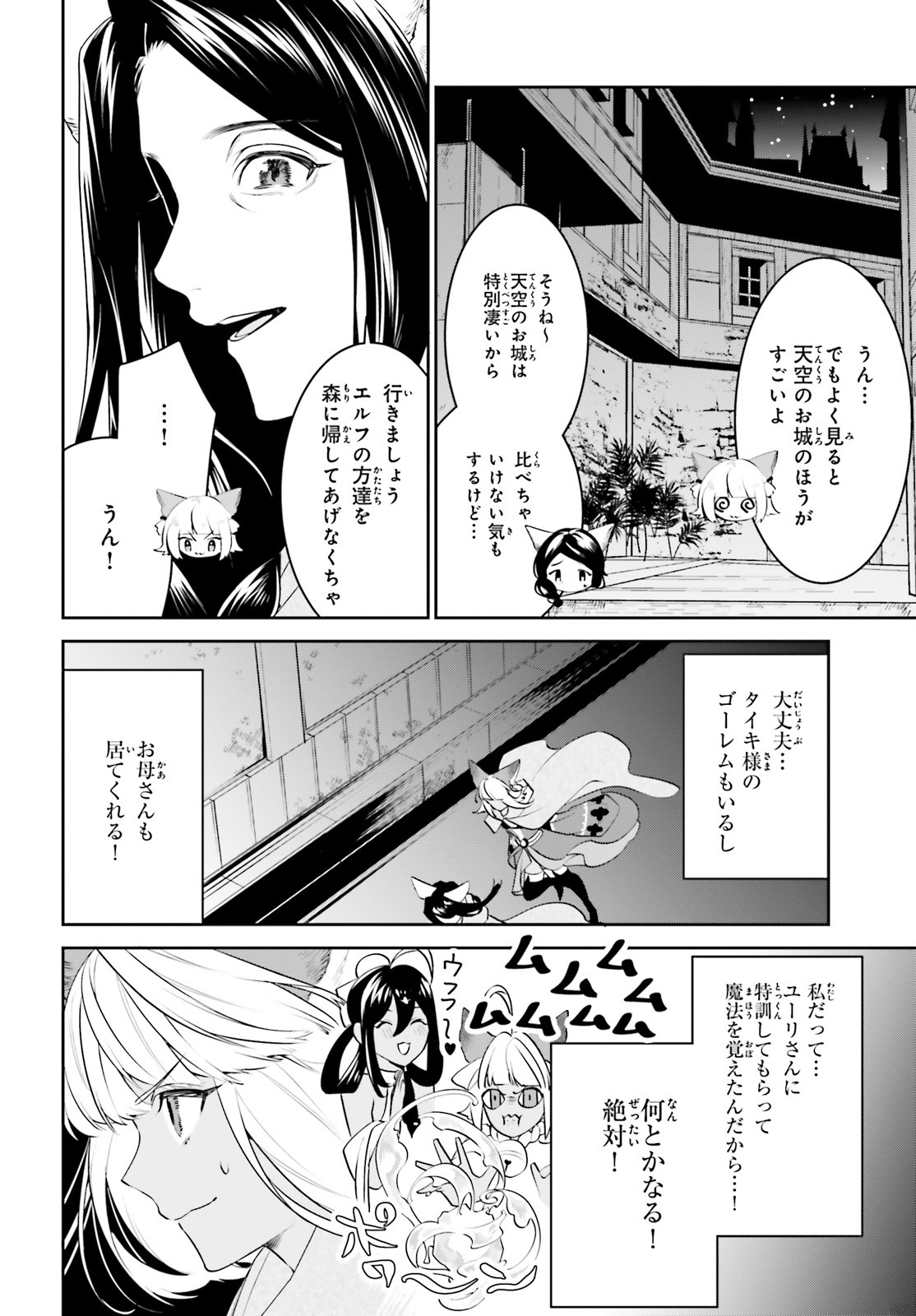 天空の城をもらったので異世界で楽しく遊びたい 第17話 - Page 26