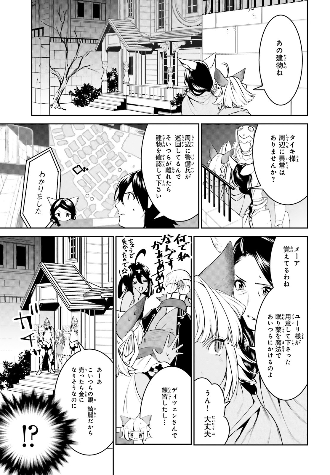 天空の城をもらったので異世界で楽しく遊びたい 第17話 - Page 27