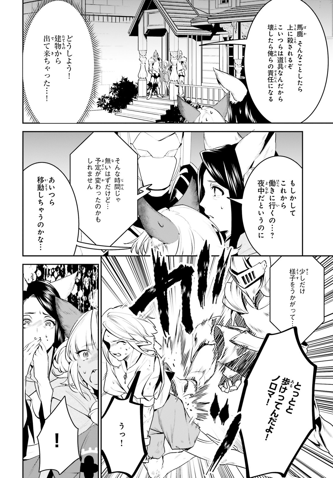 天空の城をもらったので異世界で楽しく遊びたい 第17話 - Page 28