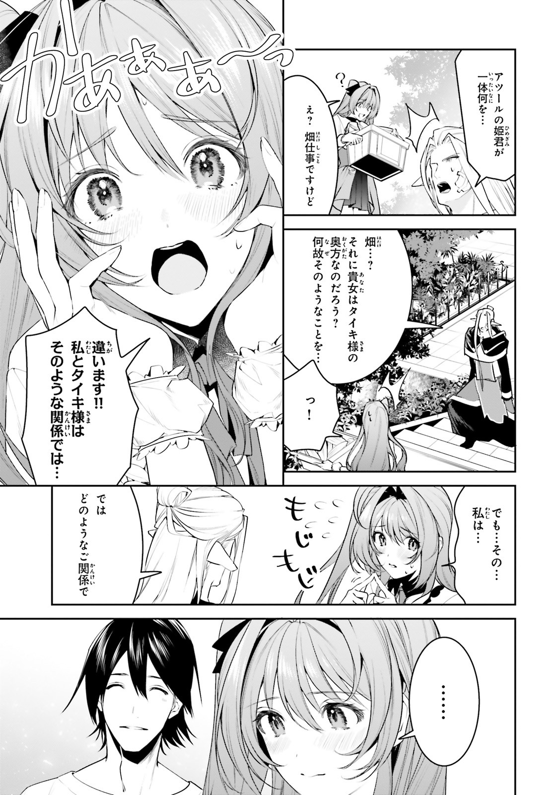 天空の城をもらったので異世界で楽しく遊びたい 第17話 - Page 5