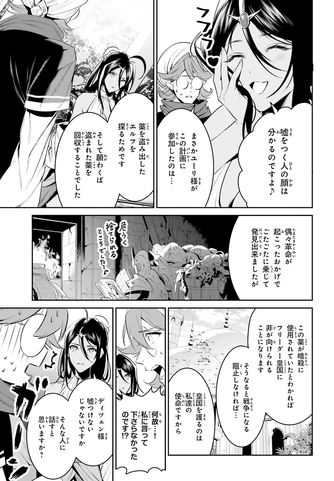 天空の城をもらったので異世界で楽しく遊びたい 第27話 - Page 9