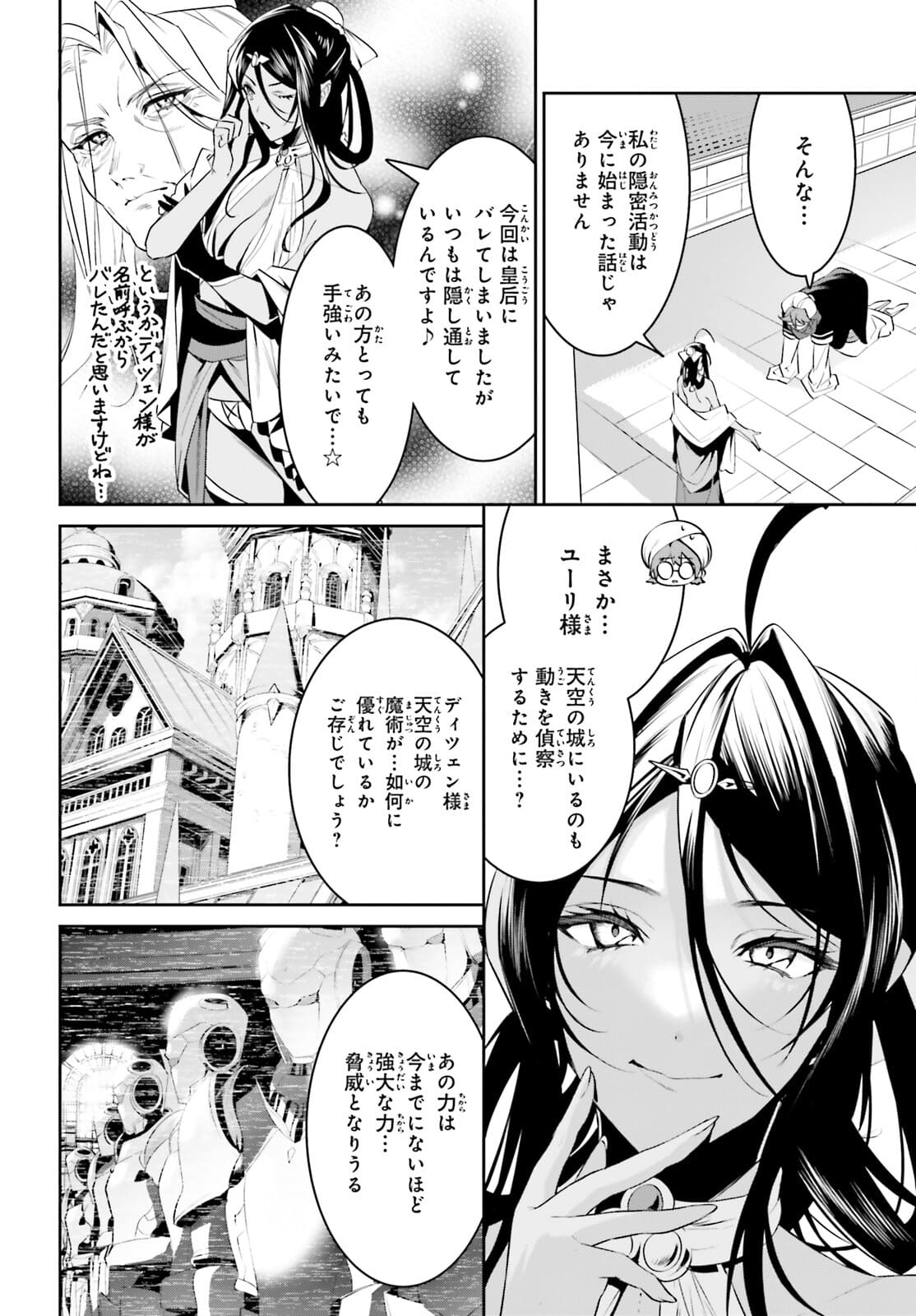 天空の城をもらったので異世界で楽しく遊びたい 第27話 - Page 10